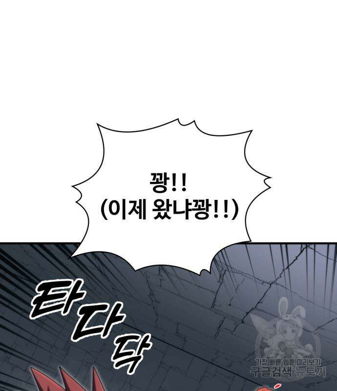 최종보스 공대장 103화 115