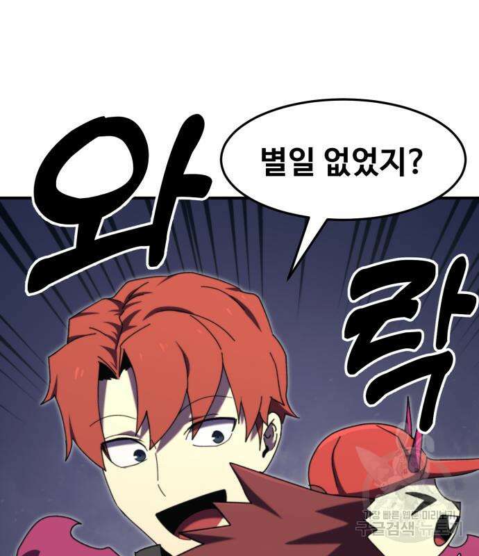 최종보스 공대장 103화 117