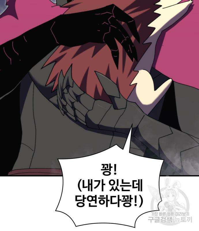 최종보스 공대장 103화 118