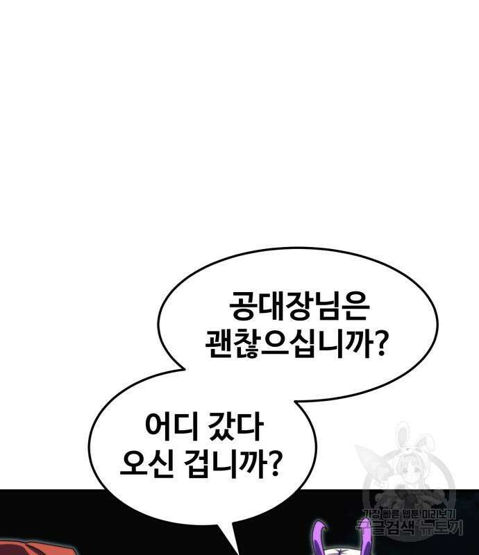 최종보스 공대장 103화 119