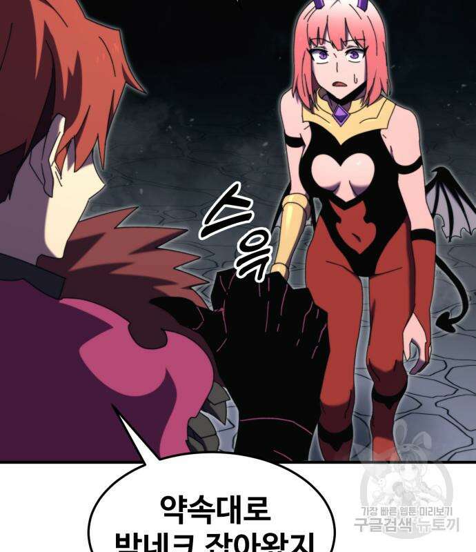 최종보스 공대장 103화 120