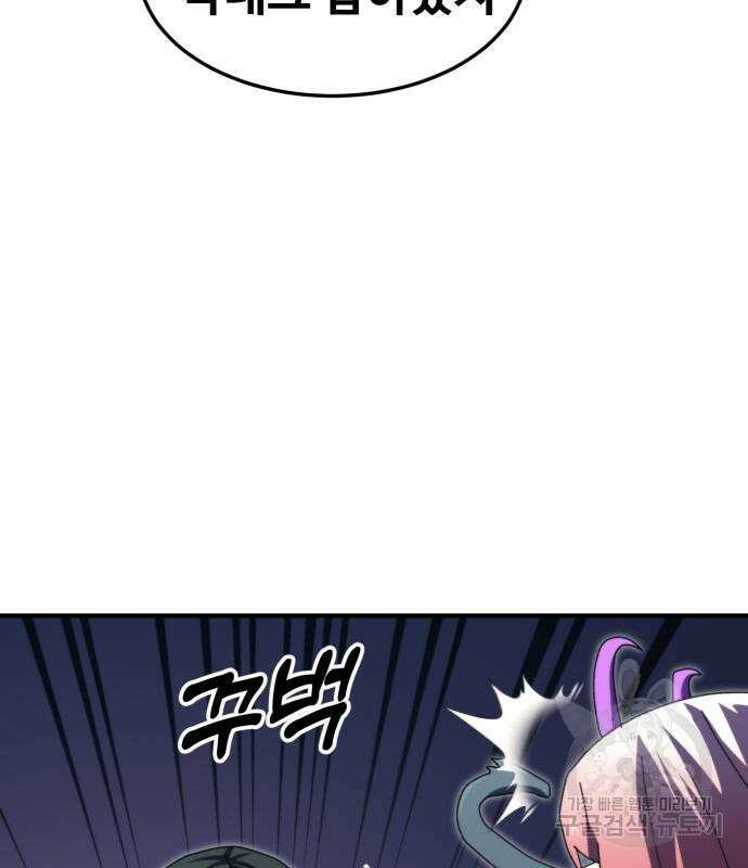 최종보스 공대장 103화 121