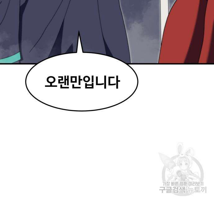 최종보스 공대장 103화 123