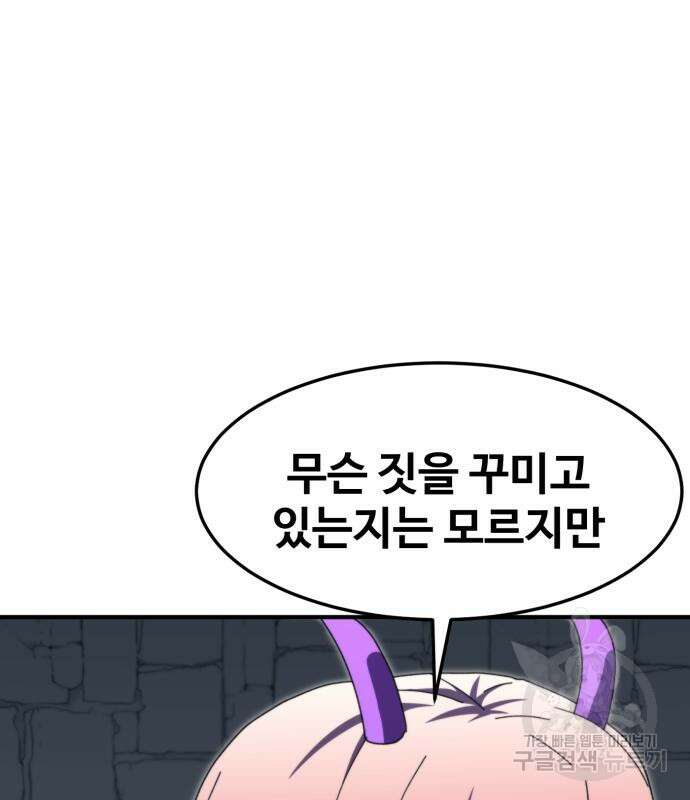 최종보스 공대장 103화 124