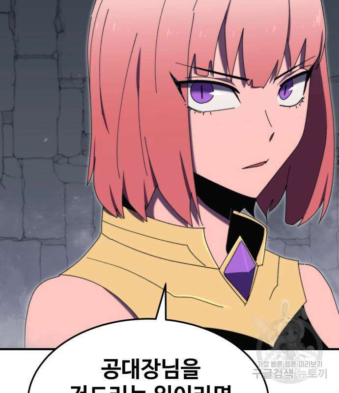 최종보스 공대장 103화 125