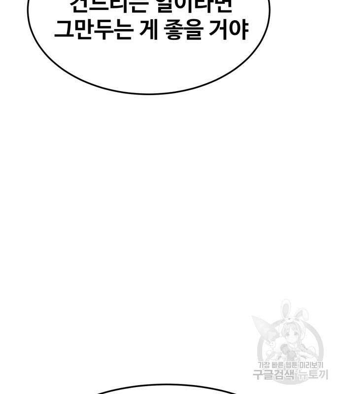 최종보스 공대장 103화 126