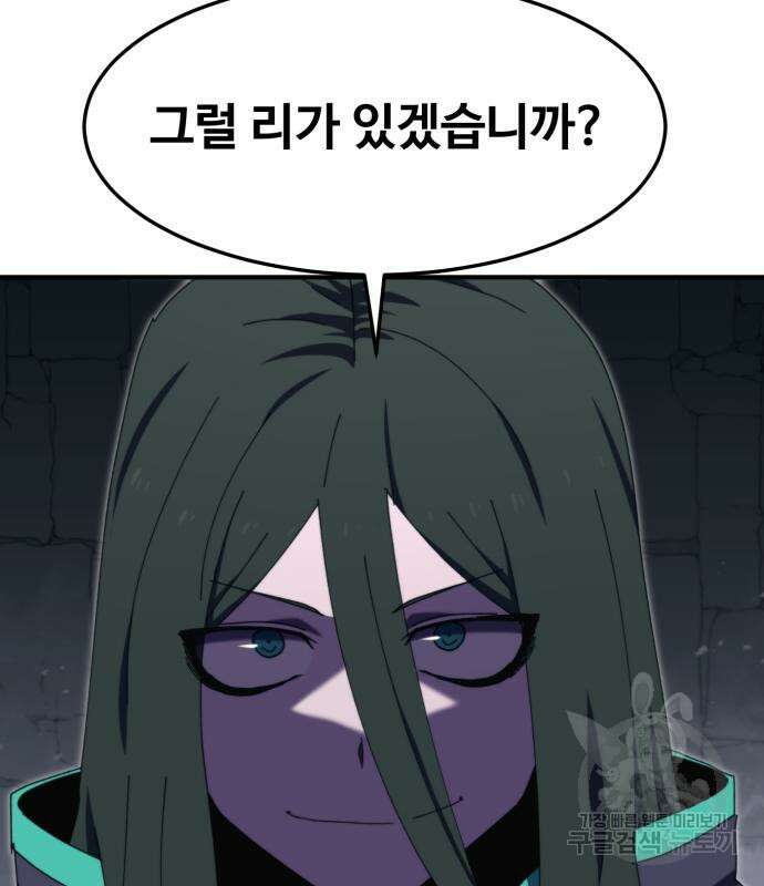 최종보스 공대장 103화 127