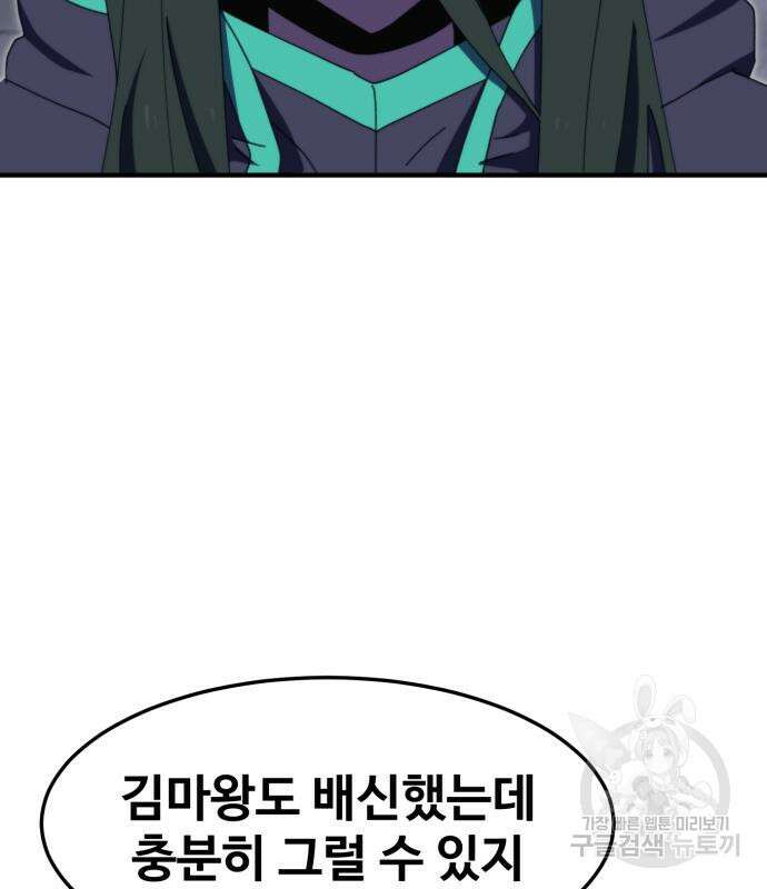 최종보스 공대장 103화 128