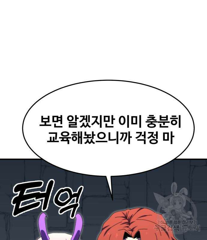 최종보스 공대장 103화 130