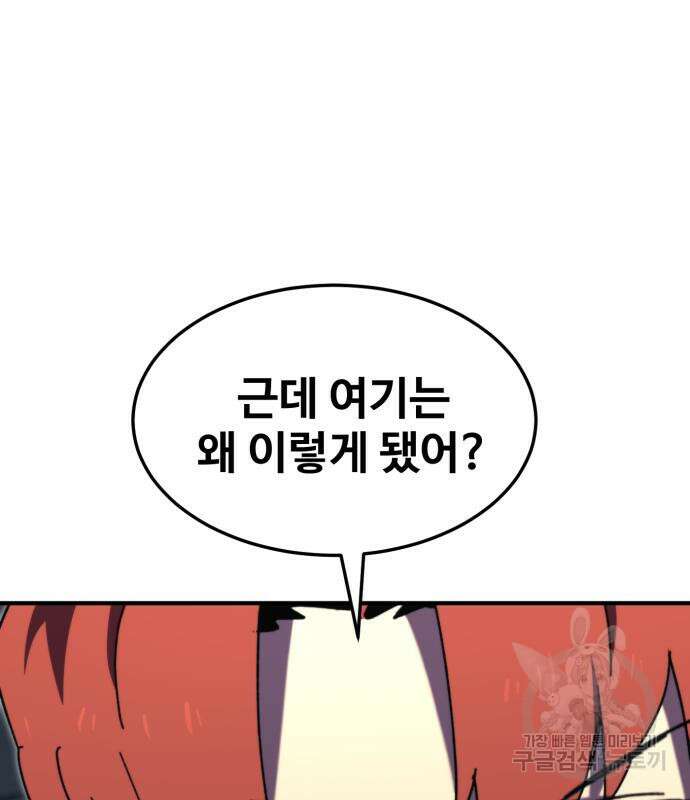 최종보스 공대장 103화 132