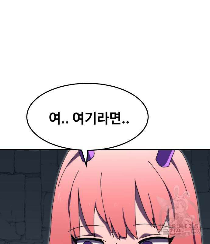 최종보스 공대장 103화 135