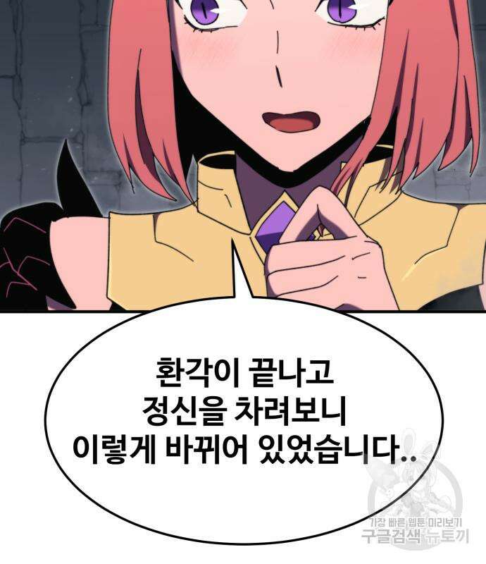 최종보스 공대장 103화 136