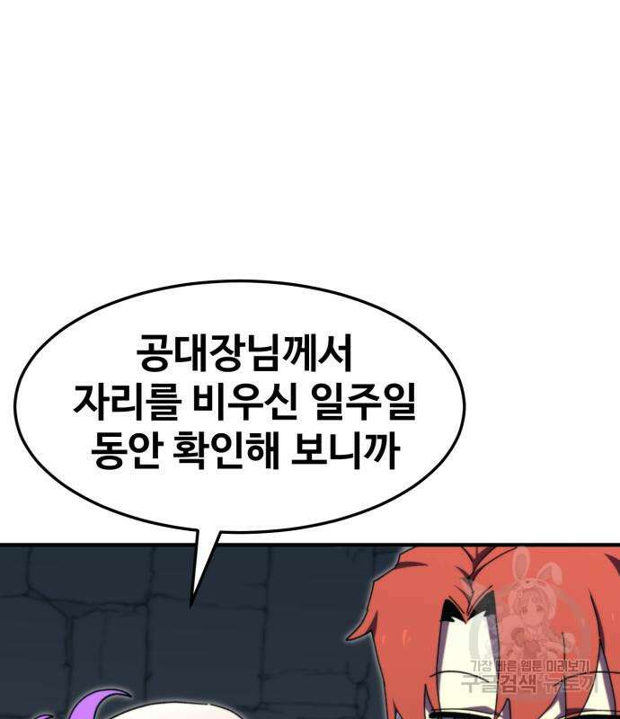 최종보스 공대장 103화 137