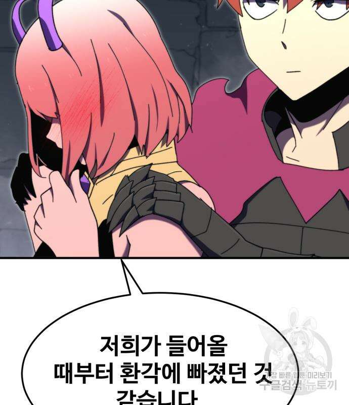 최종보스 공대장 103화 138
