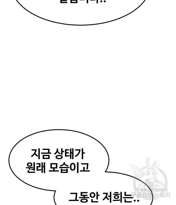 최종보스 공대장 103화 139