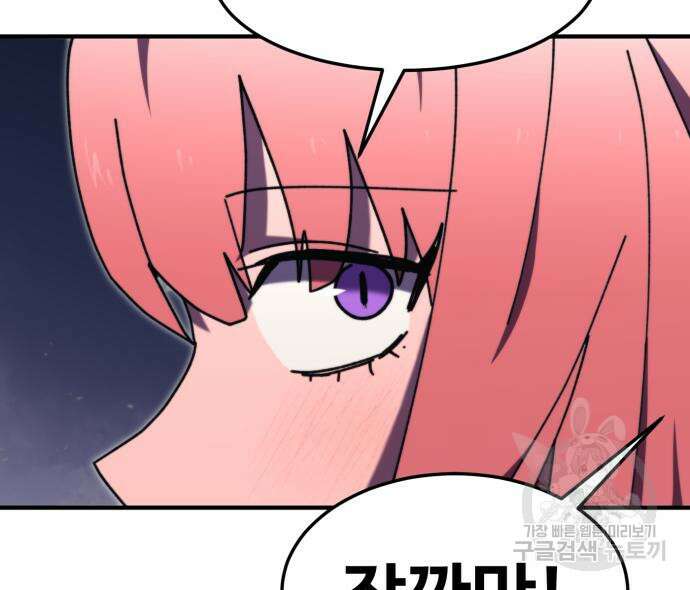 최종보스 공대장 103화 140