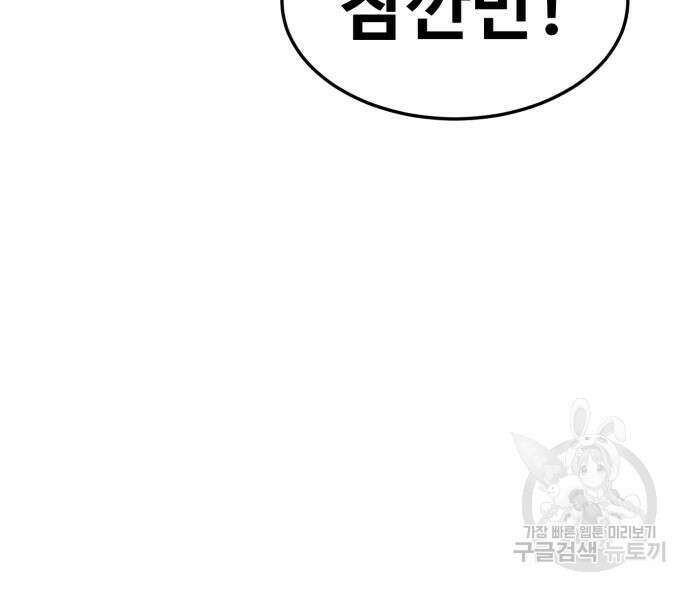 최종보스 공대장 103화 141