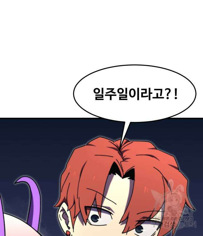 최종보스 공대장 103화 142