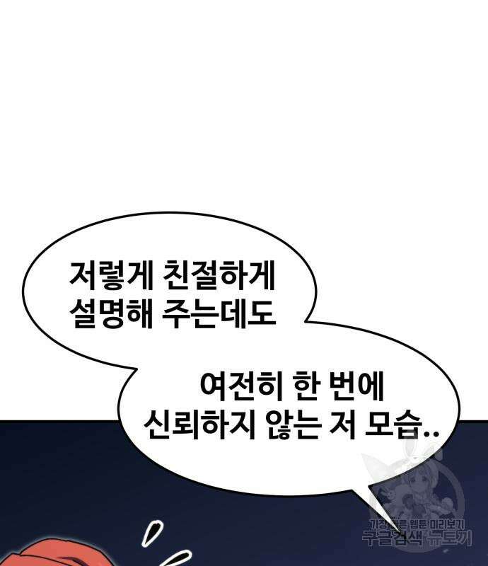 최종보스 공대장 103화 144