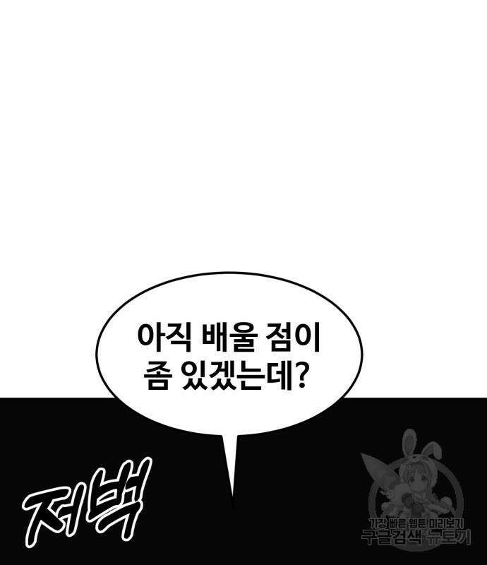 최종보스 공대장 103화 146
