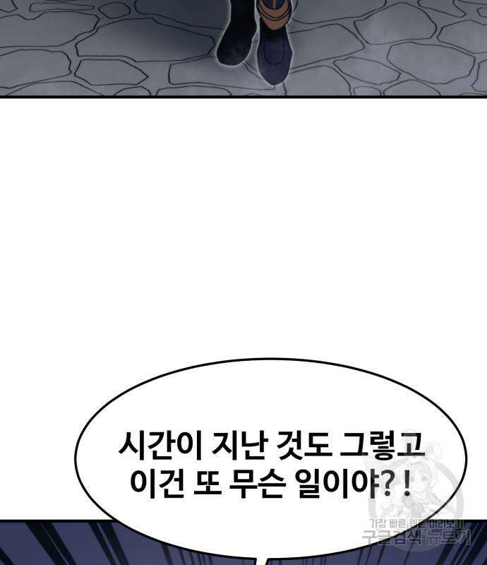 최종보스 공대장 103화 148