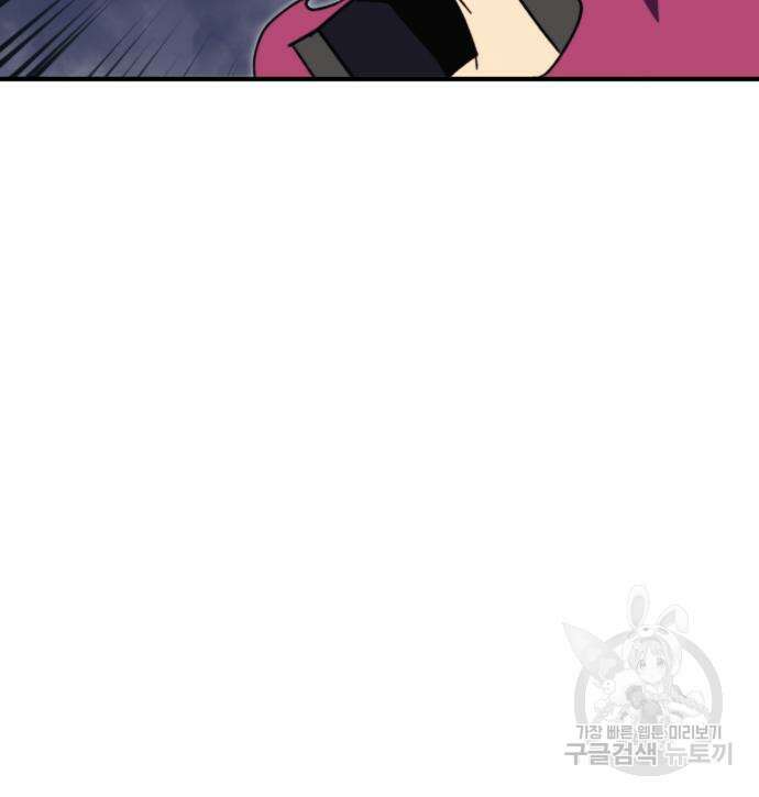 최종보스 공대장 103화 150