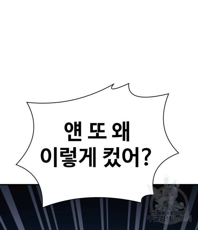 최종보스 공대장 103화 151
