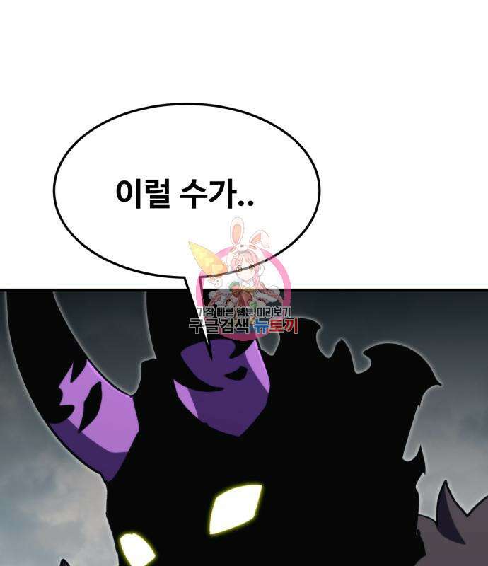 최종보스 공대장 108화 1