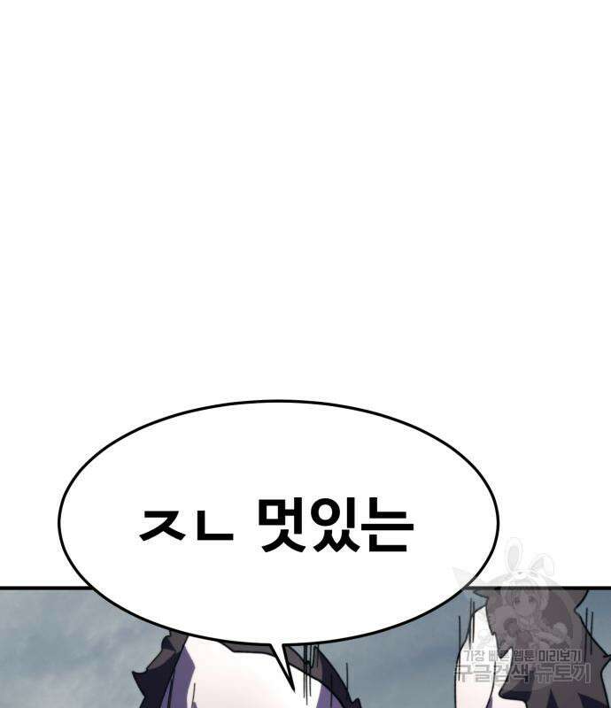 최종보스 공대장 108화 3