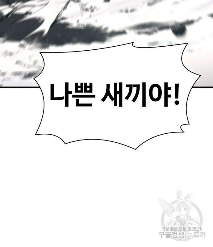 최종보스 공대장 108화 7