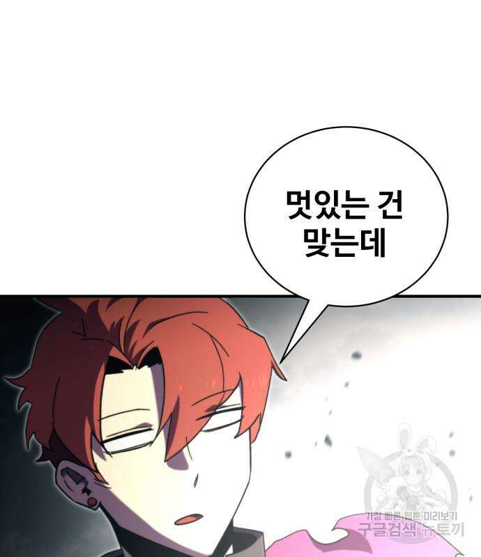 최종보스 공대장 108화 8