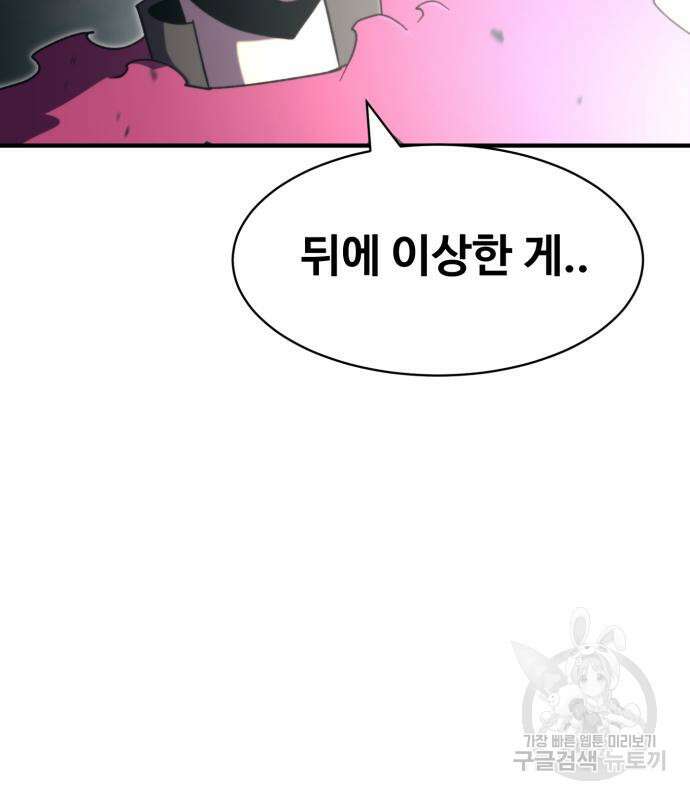 최종보스 공대장 108화 9