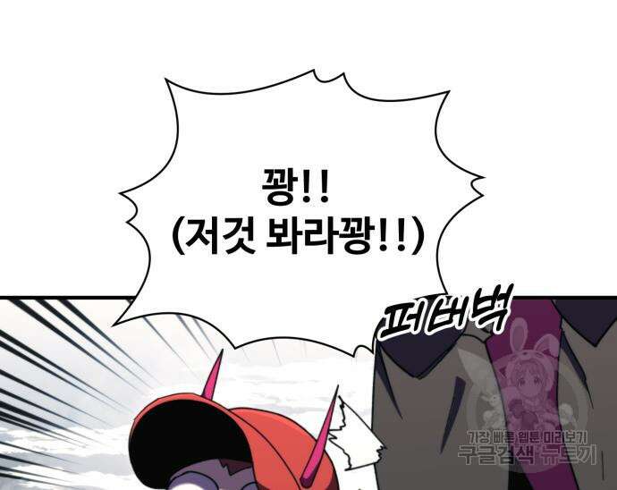최종보스 공대장 108화 10
