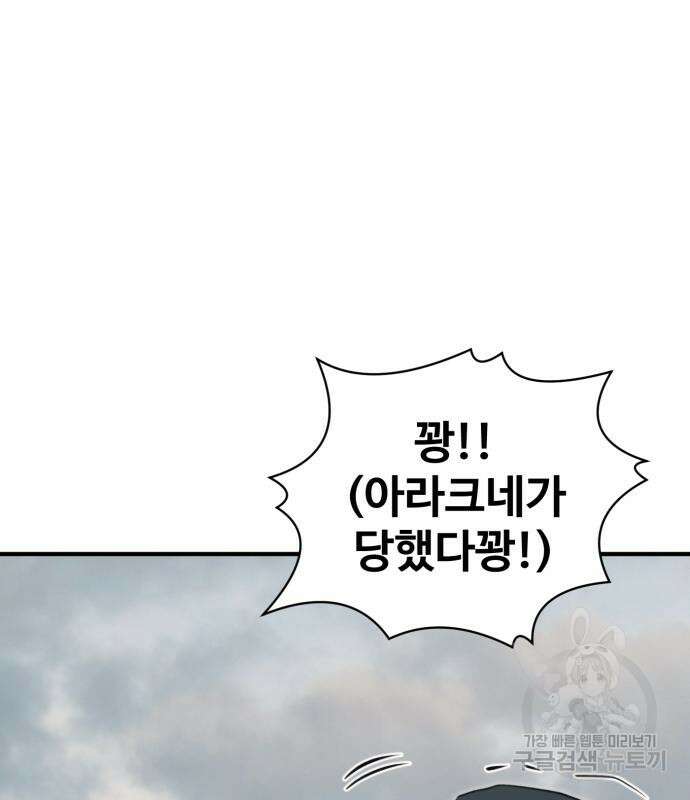 최종보스 공대장 108화 12