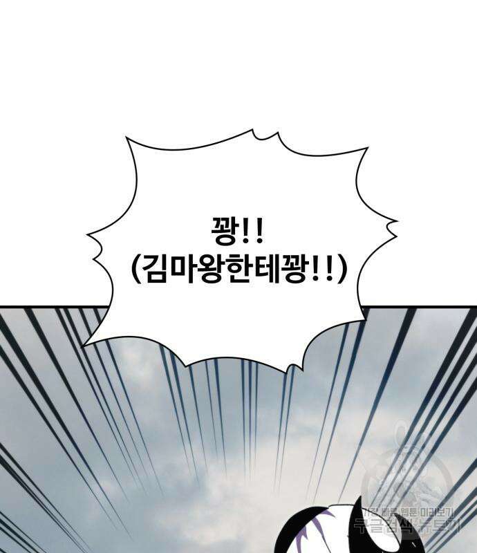 최종보스 공대장 108화 14