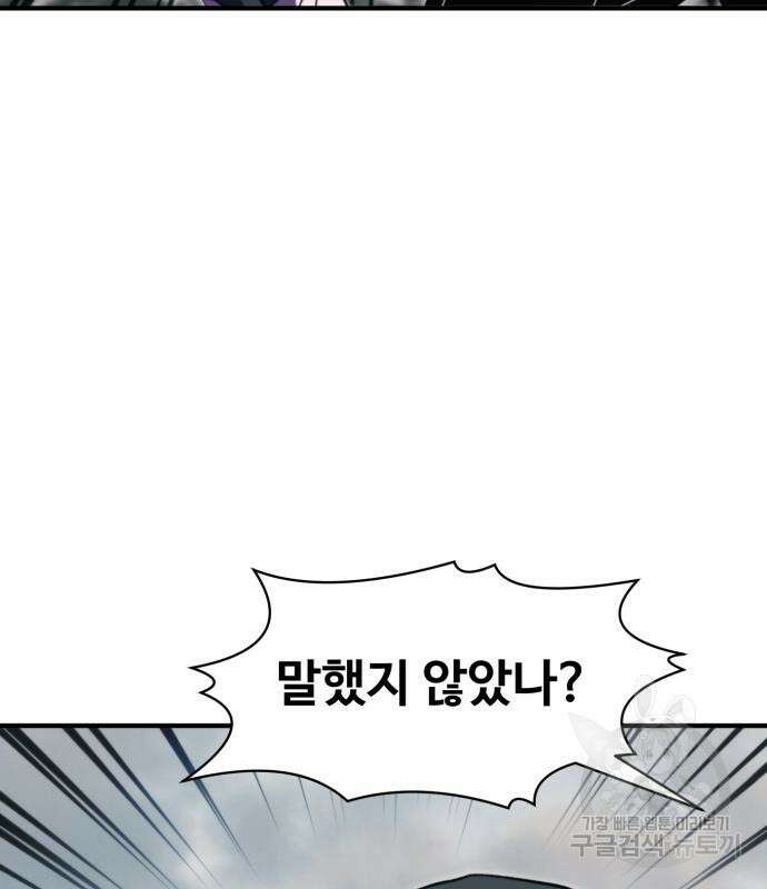 최종보스 공대장 108화 16