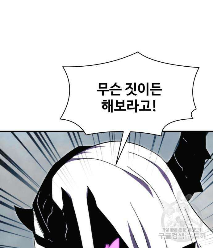 최종보스 공대장 108화 18