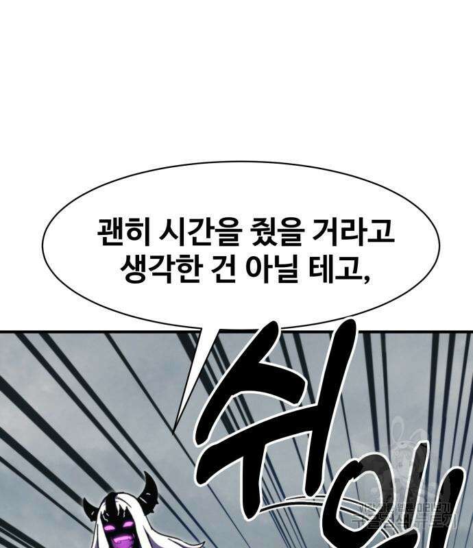최종보스 공대장 108화 20