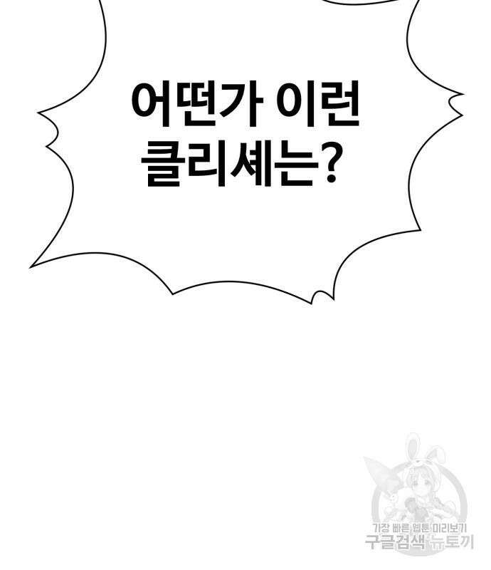 최종보스 공대장 108화 25