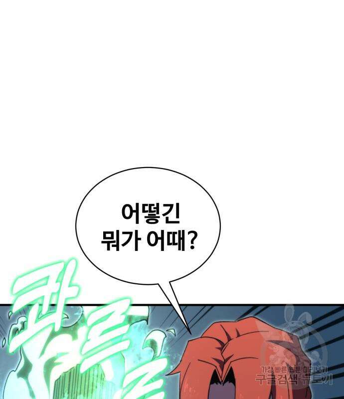 최종보스 공대장 108화 27