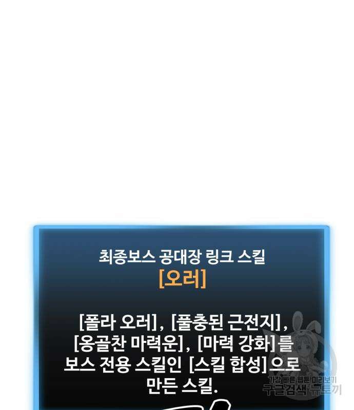 최종보스 공대장 108화 29