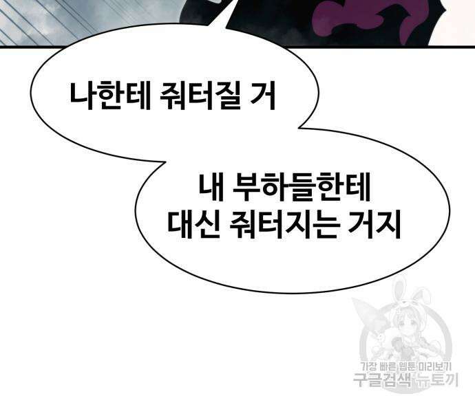 최종보스 공대장 108화 32