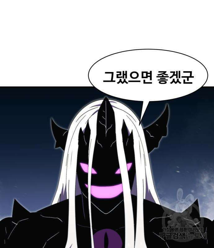최종보스 공대장 108화 33
