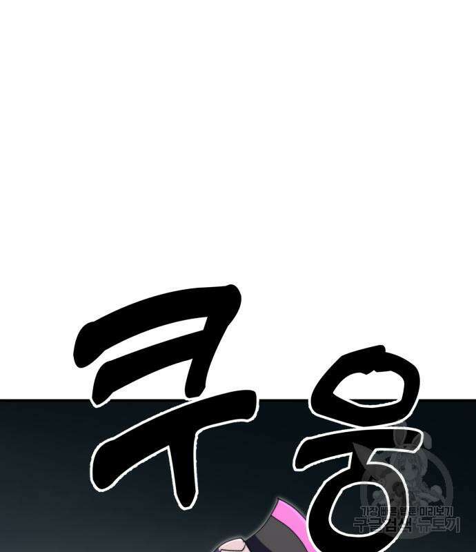 최종보스 공대장 108화 36