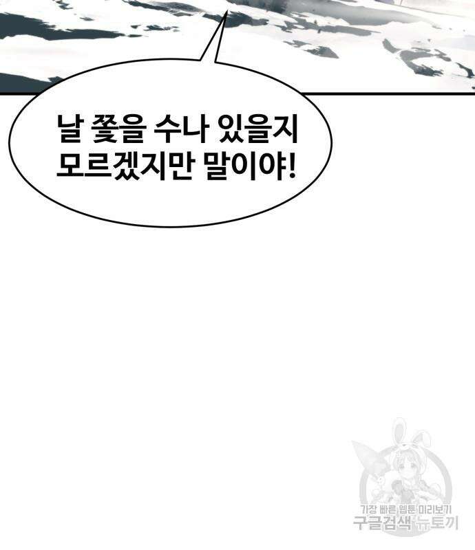 최종보스 공대장 108화 38
