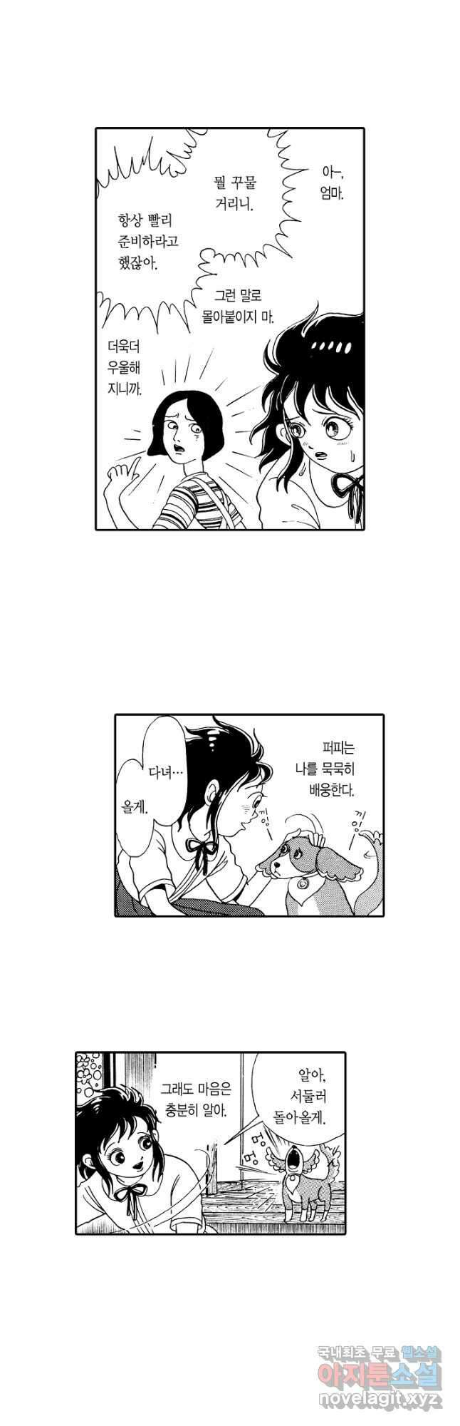 빨간 마스크 괴담 125화 5