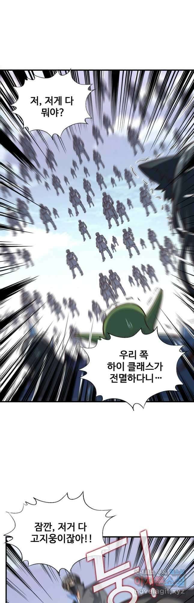 흙수저, 시스템에게 선택받다 229화 2