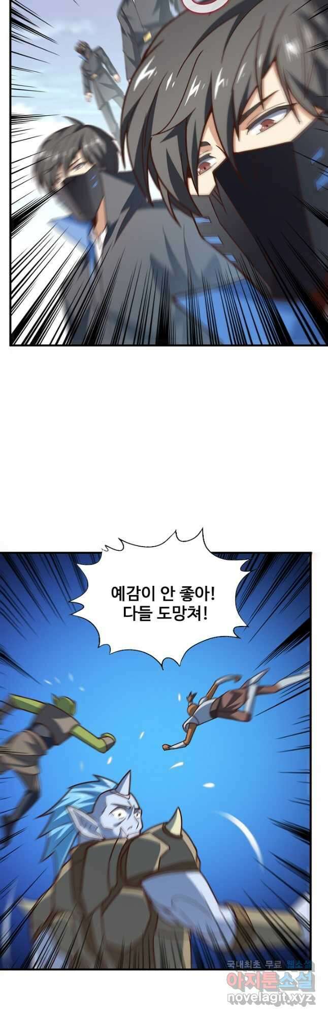흙수저, 시스템에게 선택받다 229화 3
