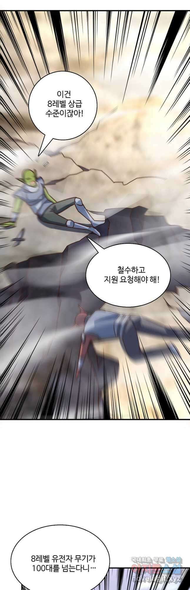흙수저, 시스템에게 선택받다 229화 8