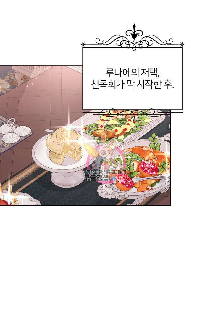 악역은 곱게 죽고 싶다 37화 1